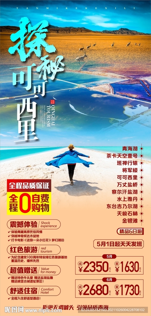 青海