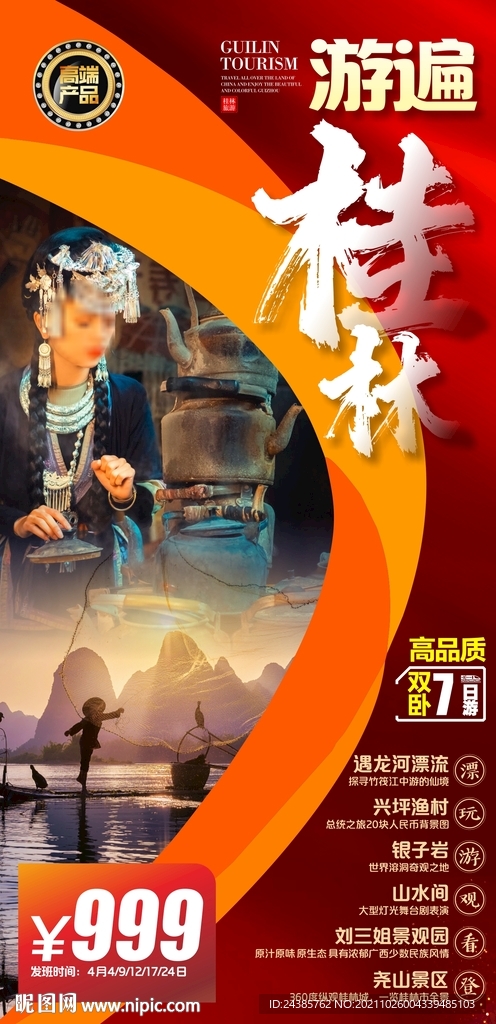 桂林