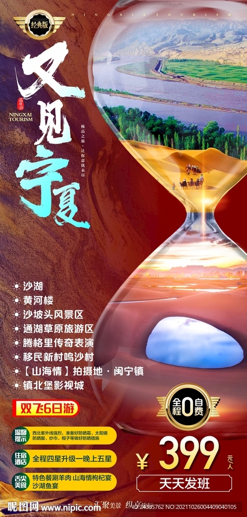宁夏