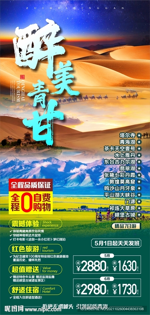 醉美青海