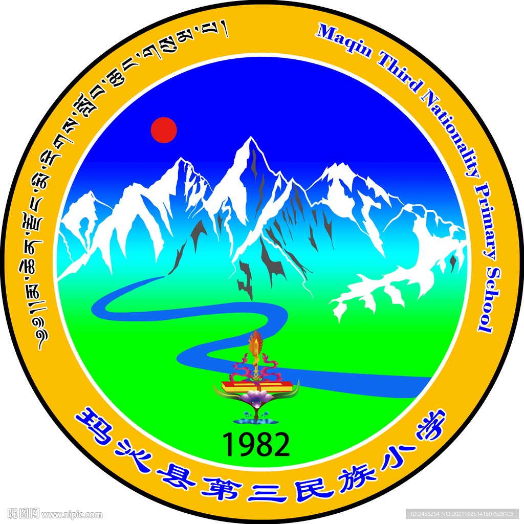 玛沁三小校徽