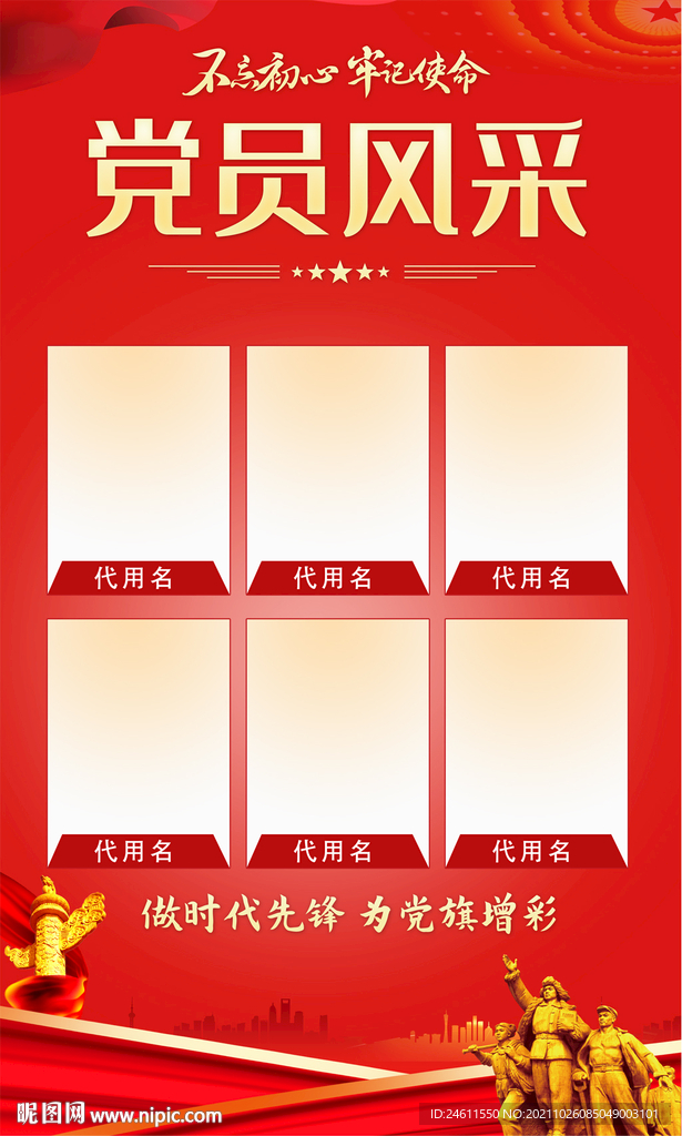 党员风采挂图