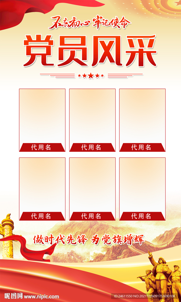 党员风采海报