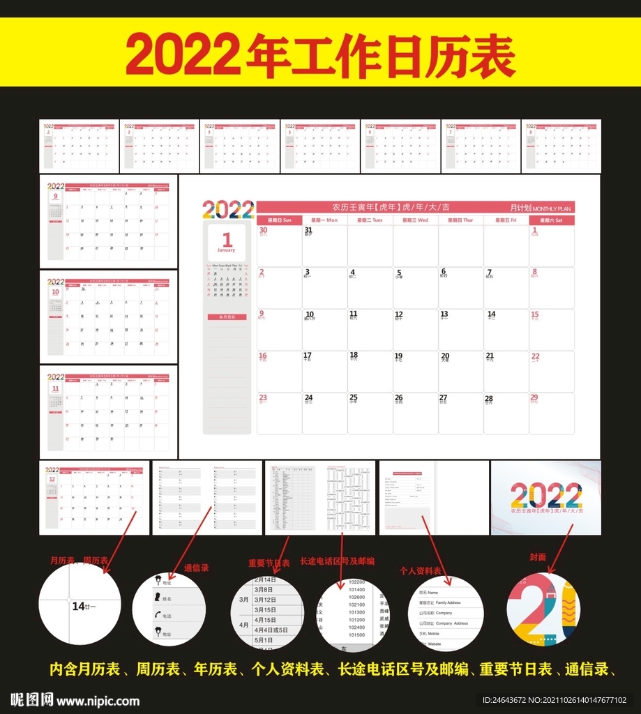 2022年台历