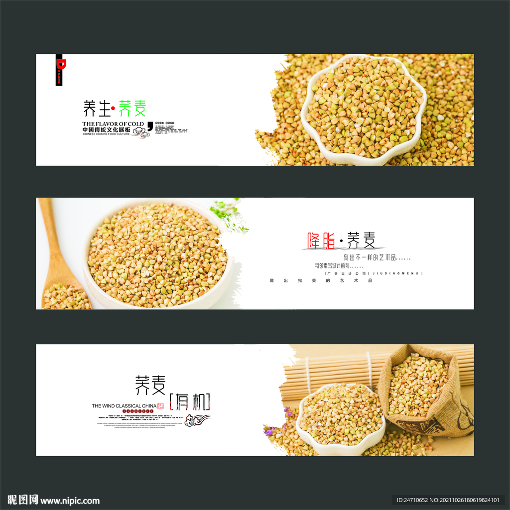 荞麦海报