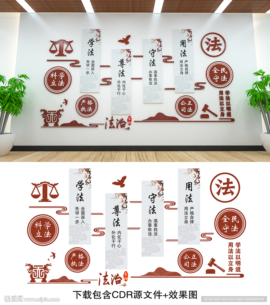 法治文化墙