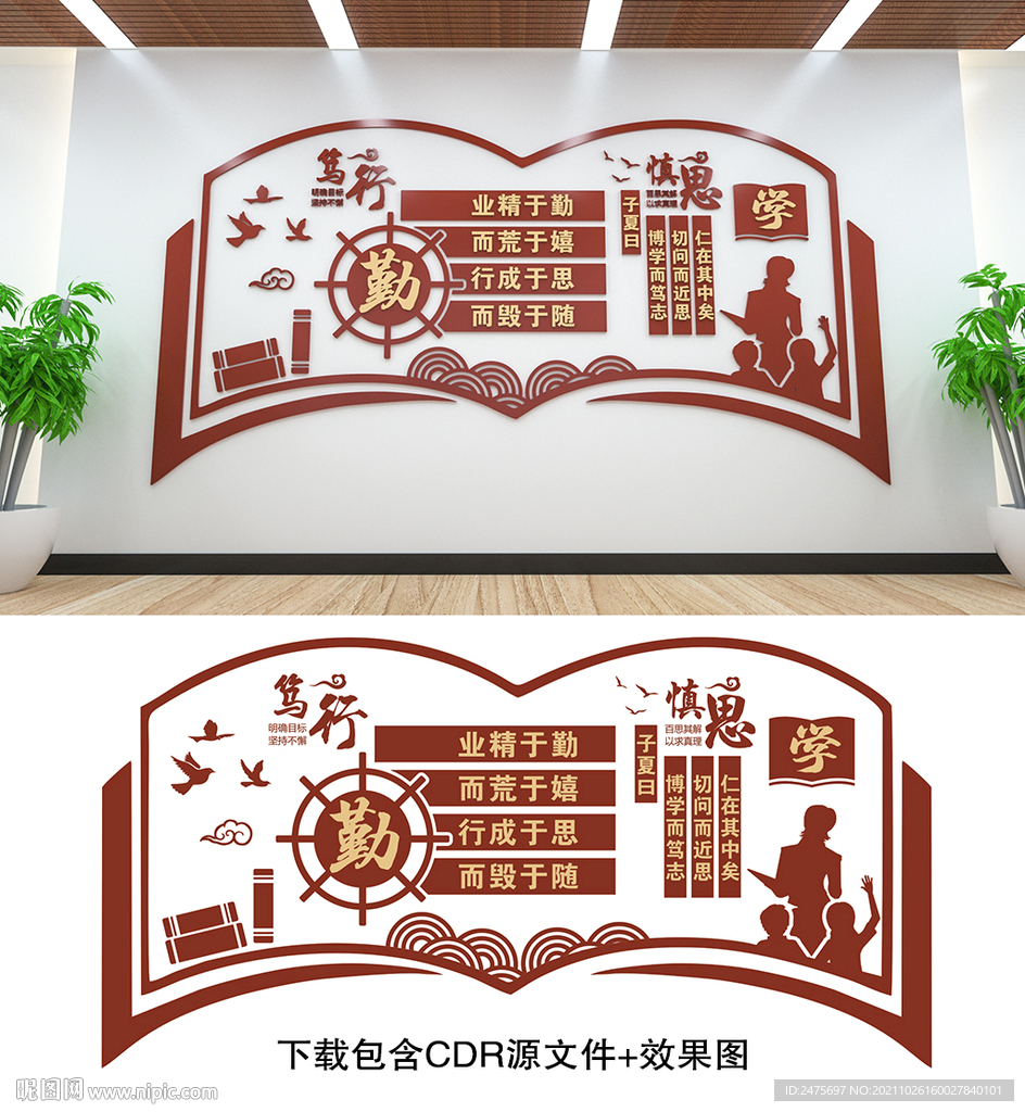学校文化墙