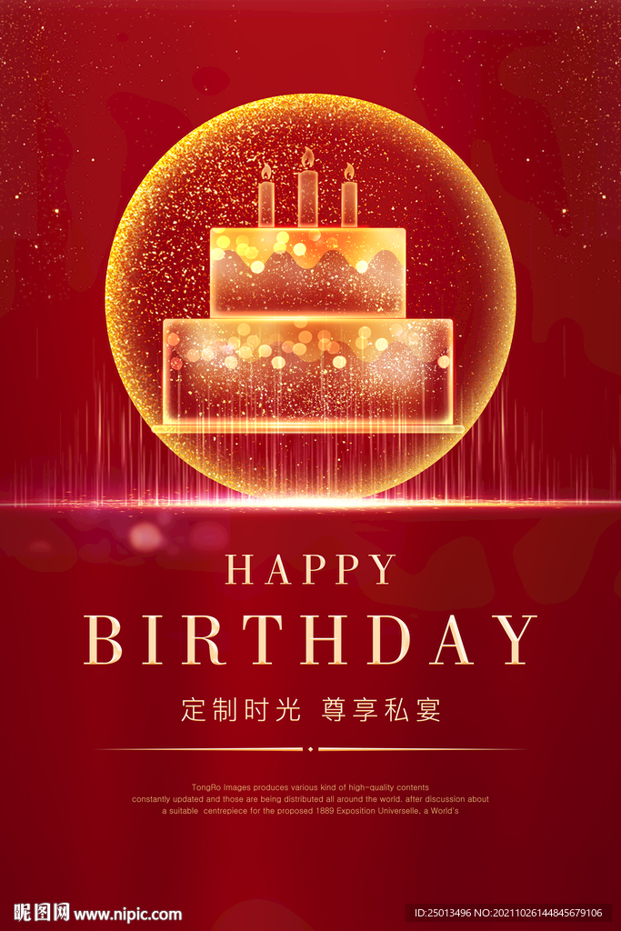 生日快乐