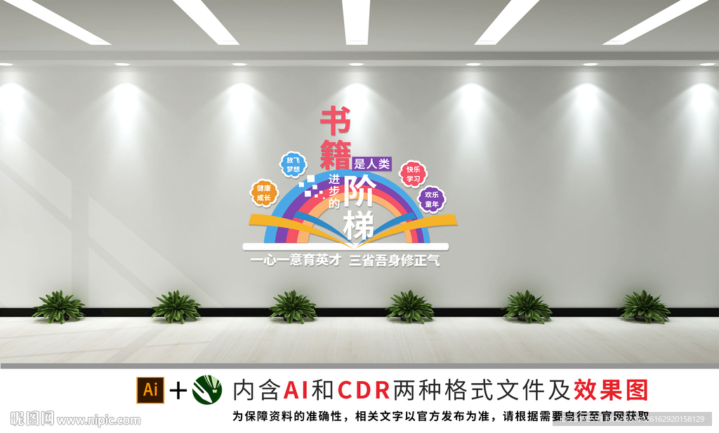 学校图书馆 文化墙