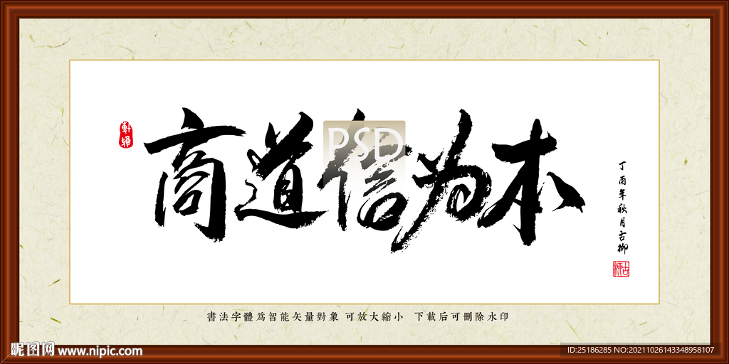 商道信为本