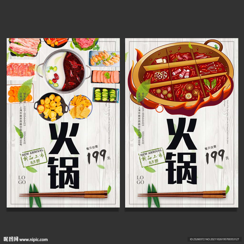 火锅