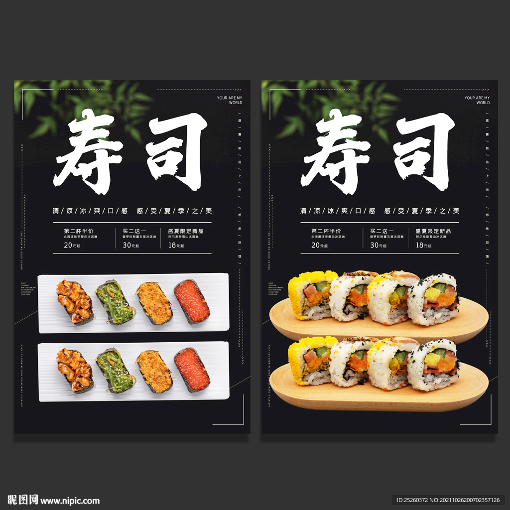 寿司