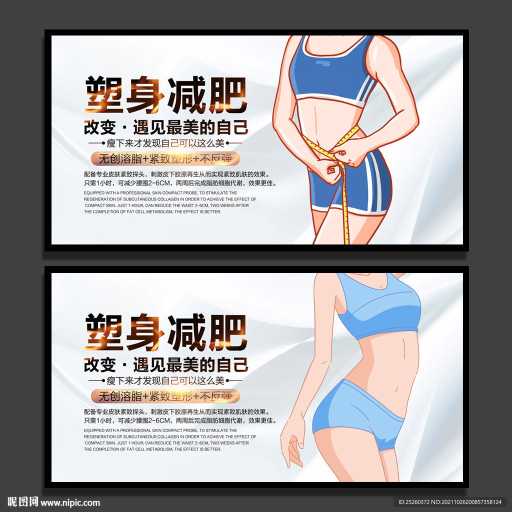 瘦身
