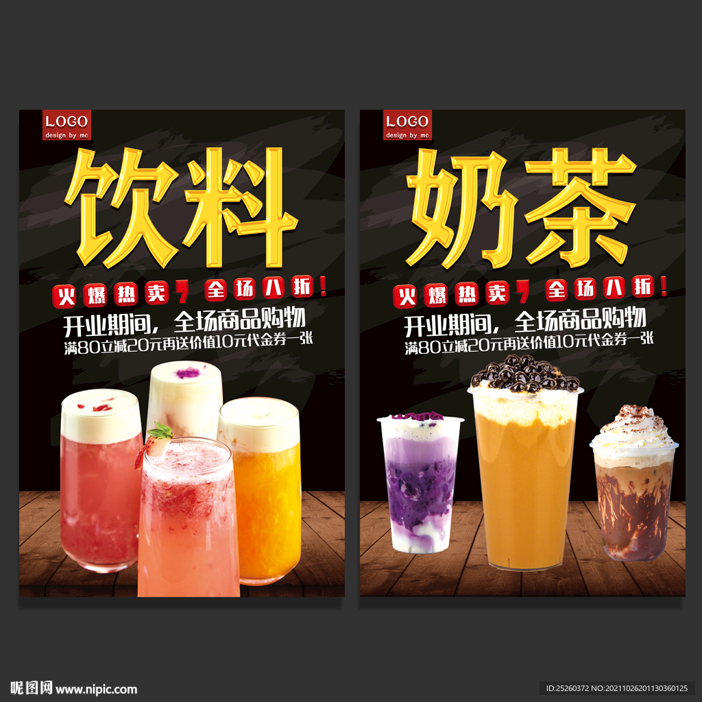 饮料