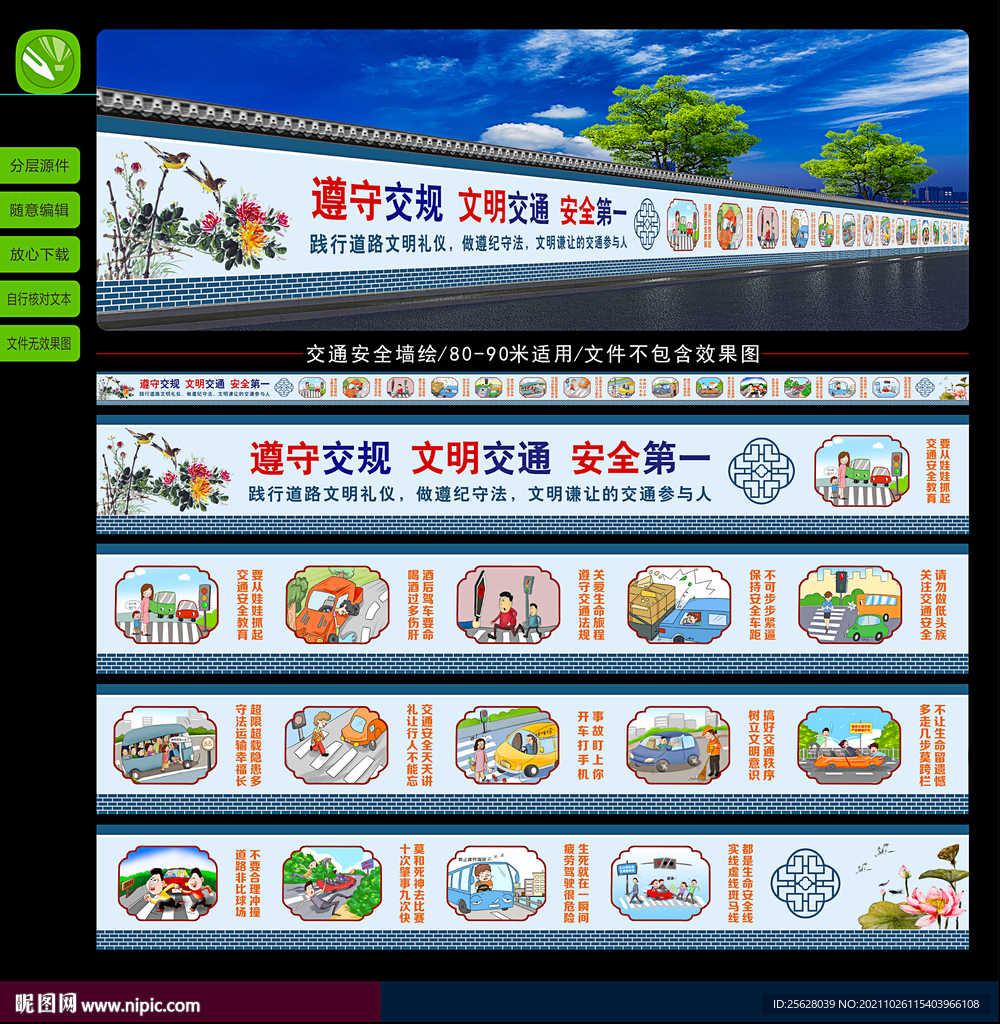 交通安全墙绘