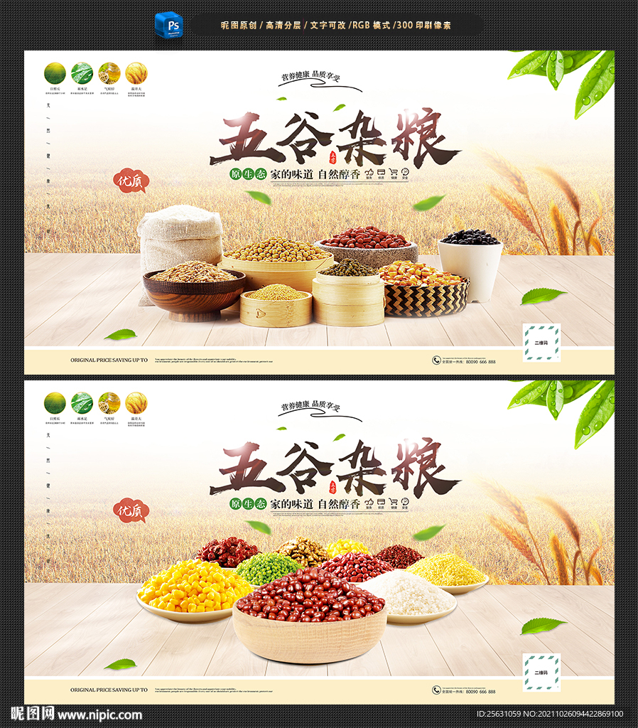 五谷杂粮