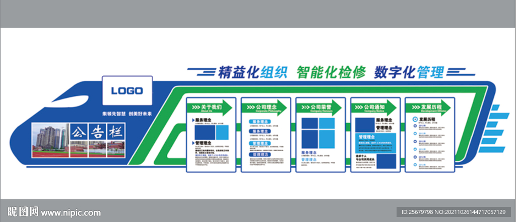 火车造型公司文化墙 