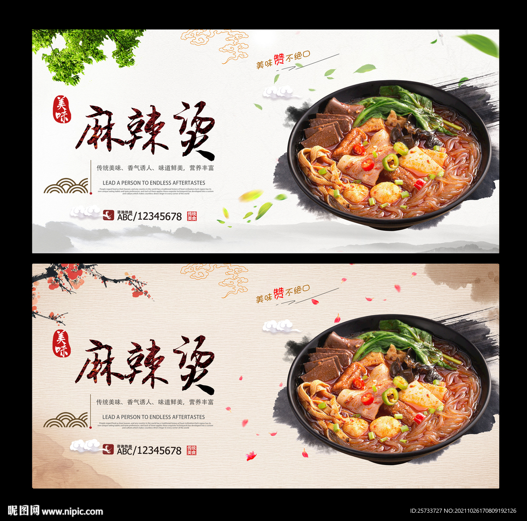麻辣烫