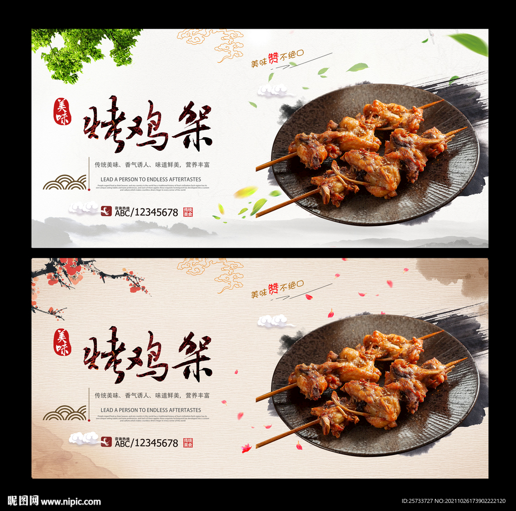 烤鸡架