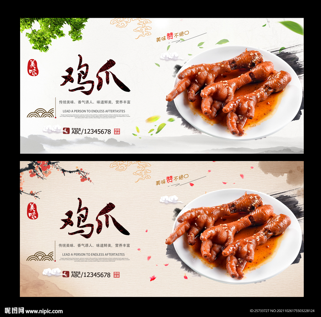鸡爪