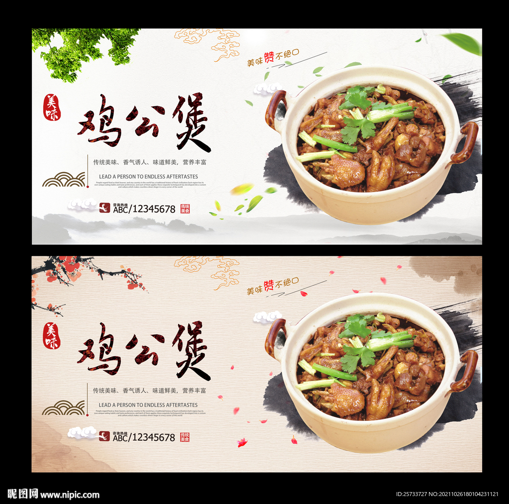 鸡公煲
