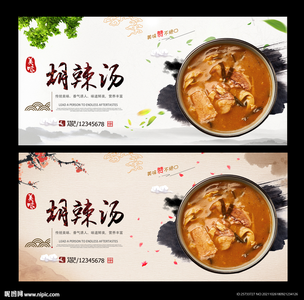 胡辣汤