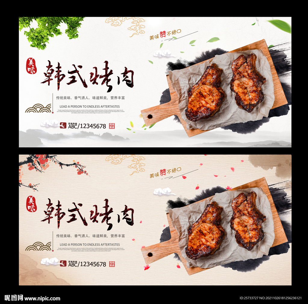韩式烤肉