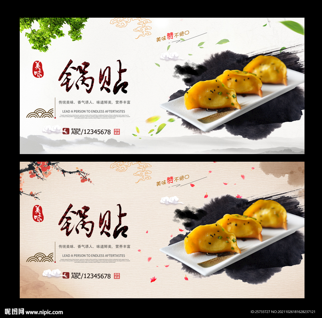 锅贴