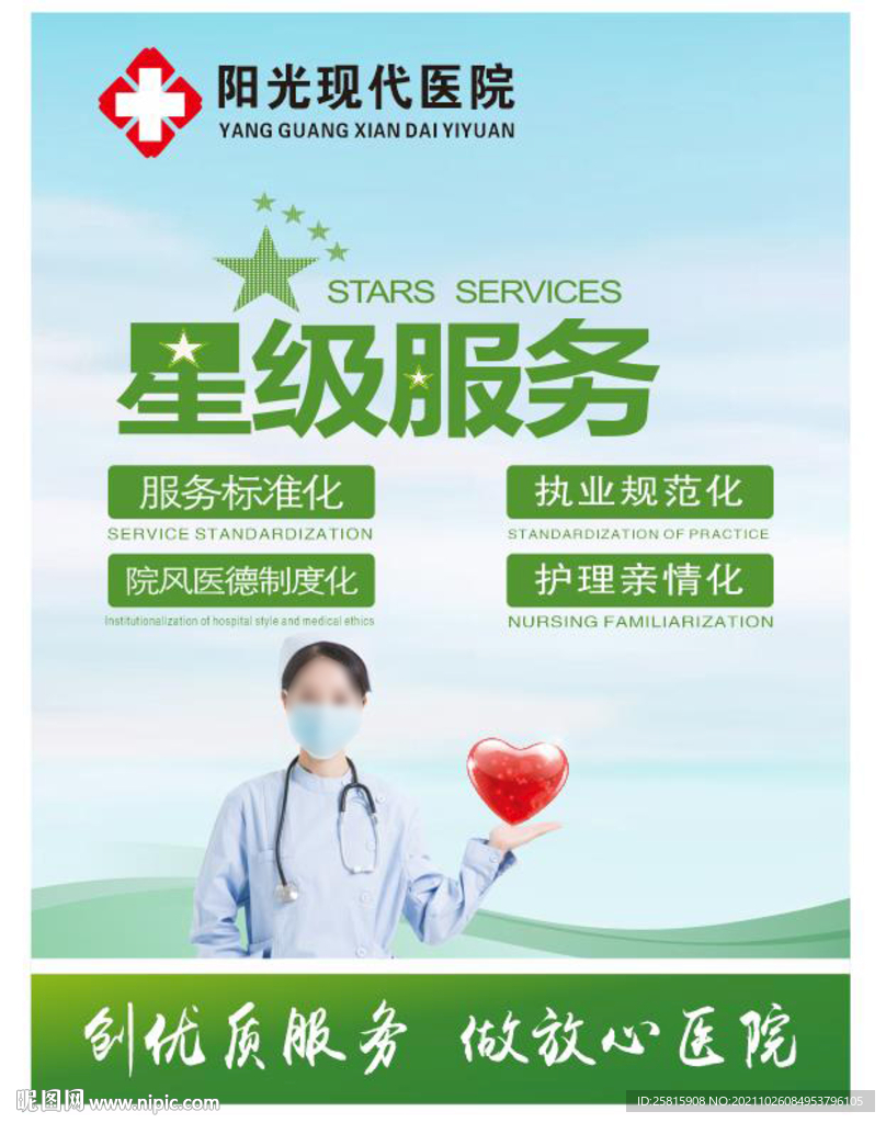医院海报