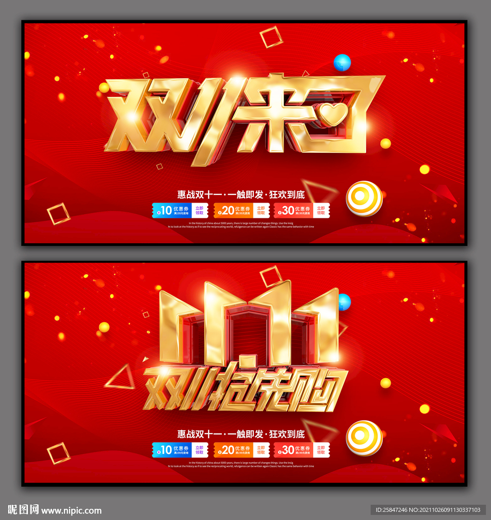 双11来了