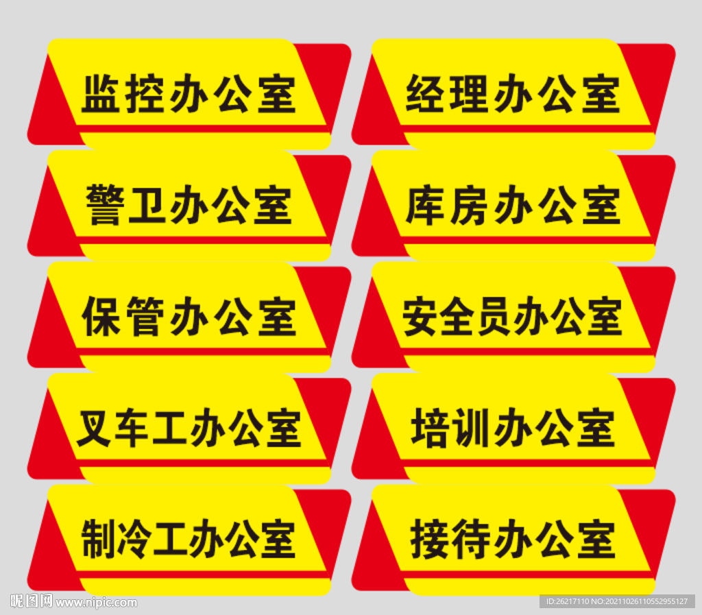 工厂门牌 科室牌 