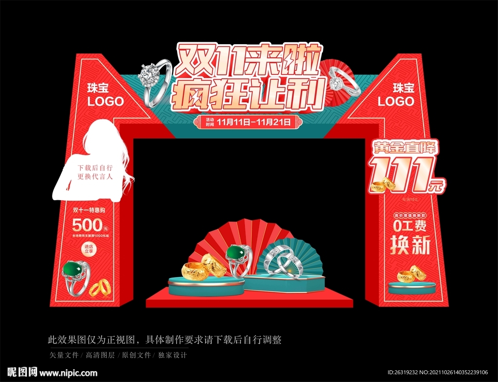 双十一珠宝拱门