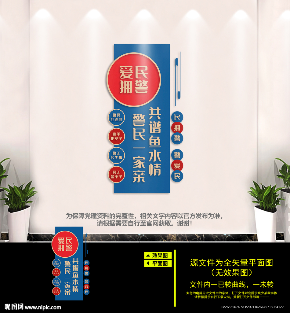 爱民拥警文化墙