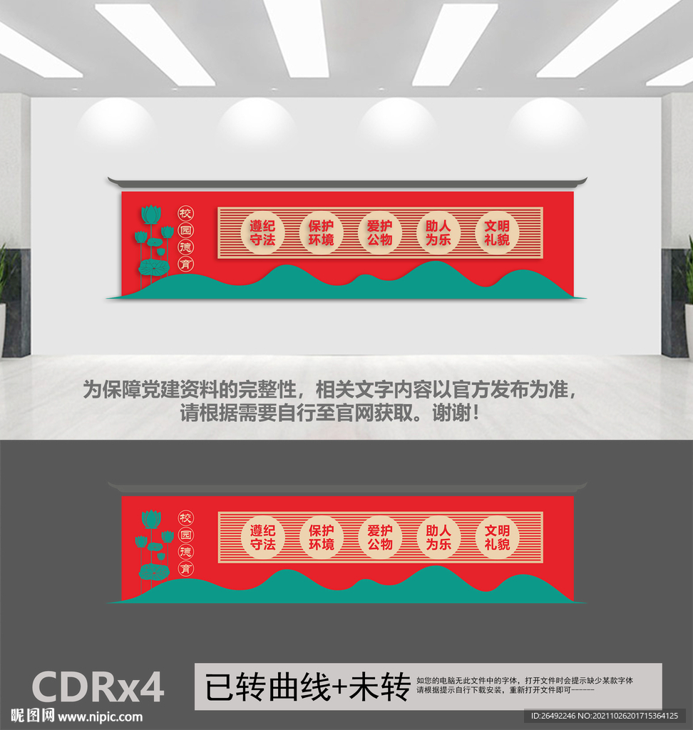 校园文化墙