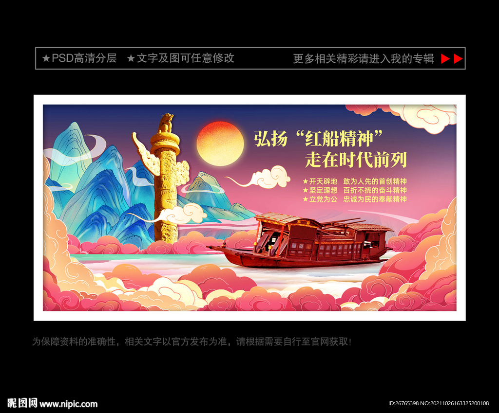 红船精神