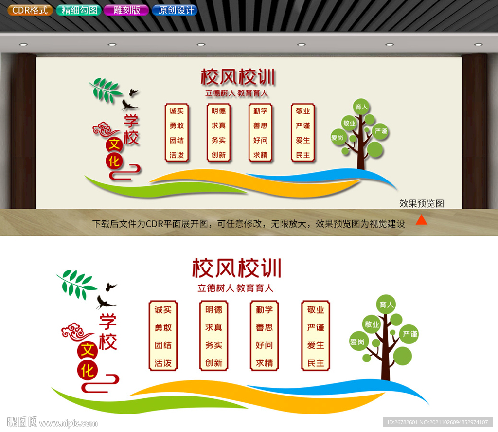 校风校训文化