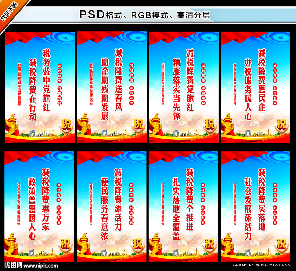 减税降费