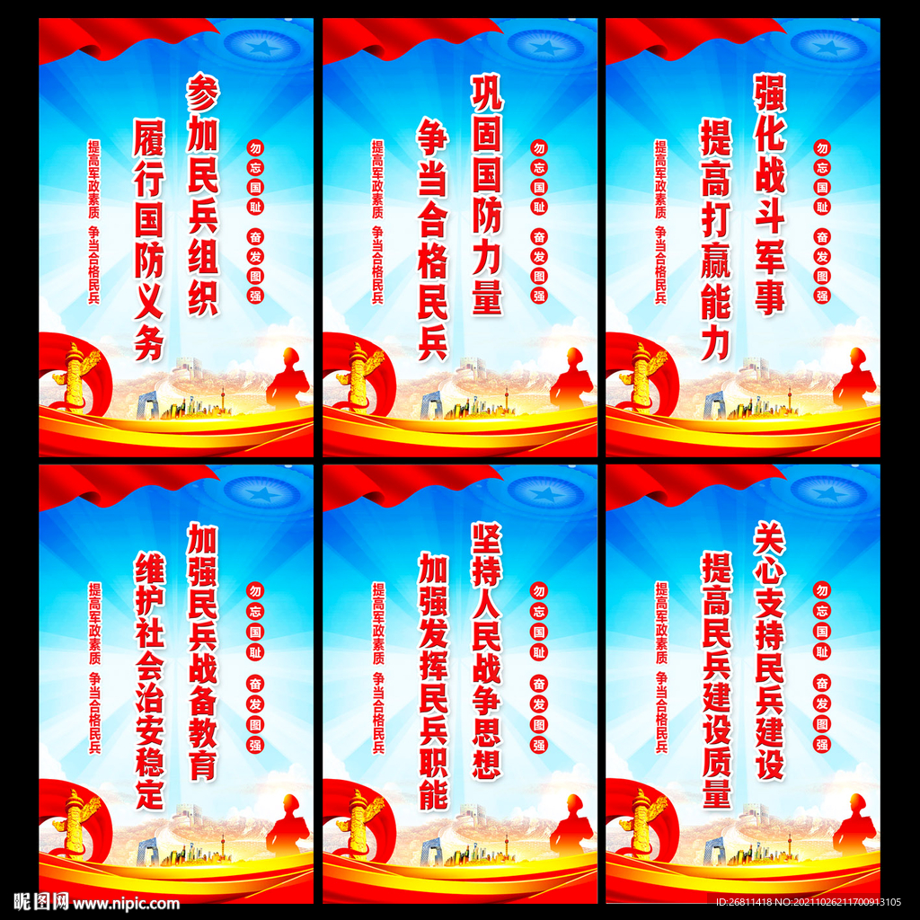 民兵之家
