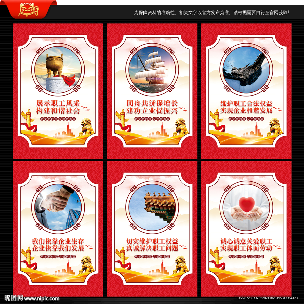 工会文化墙