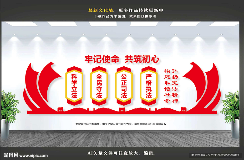 法治文化墙 法治中国