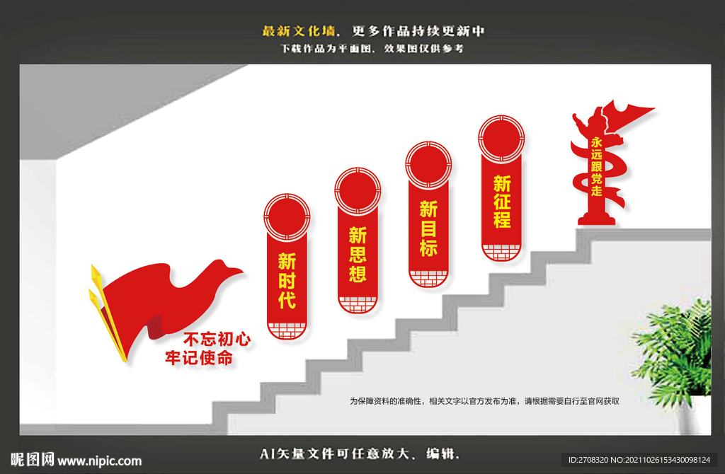楼梯党建