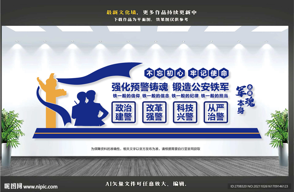 警营文化墙