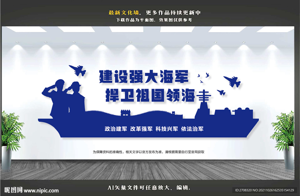 海军文化墙
