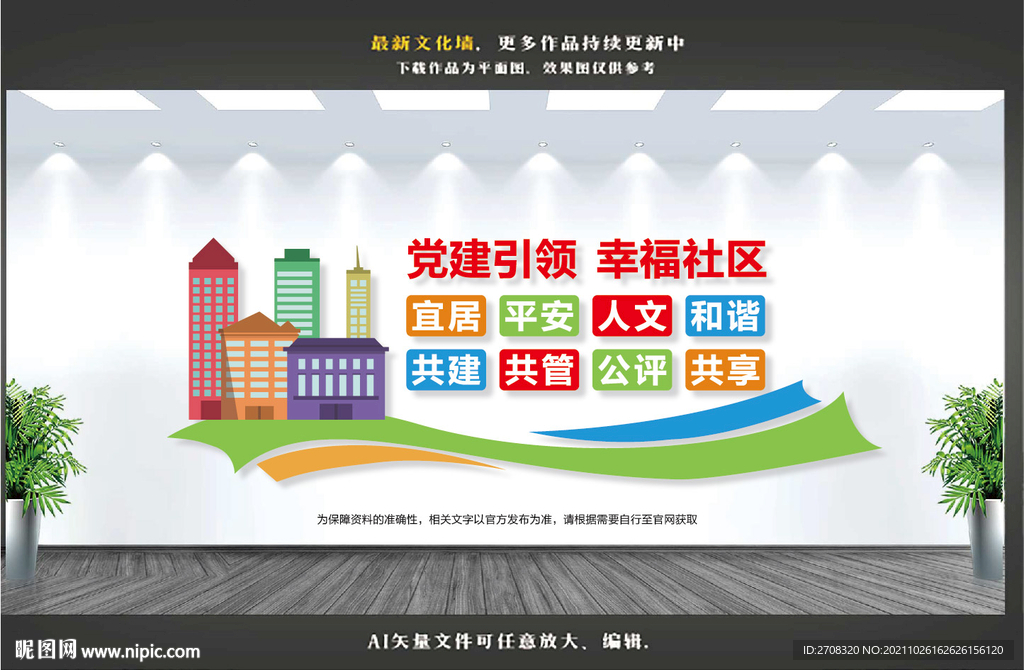 红色物业文化墙