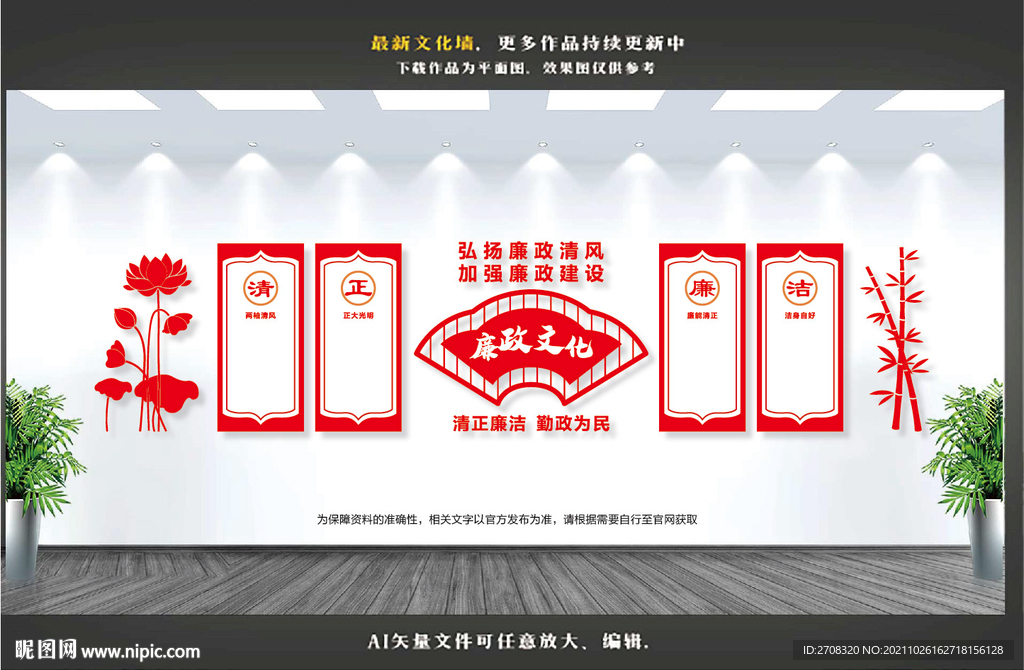 廉政文化墙