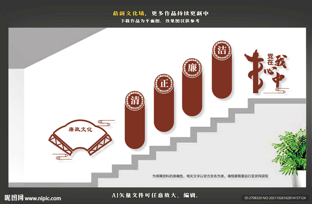 楼梯廉政文化墙