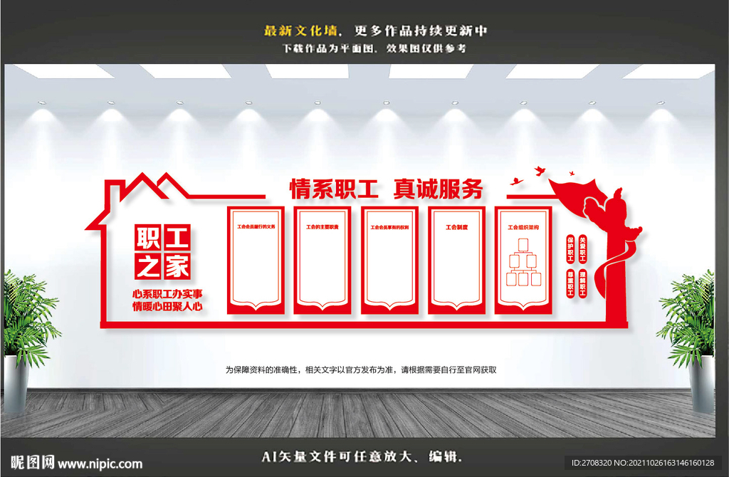 职工之家文化墙