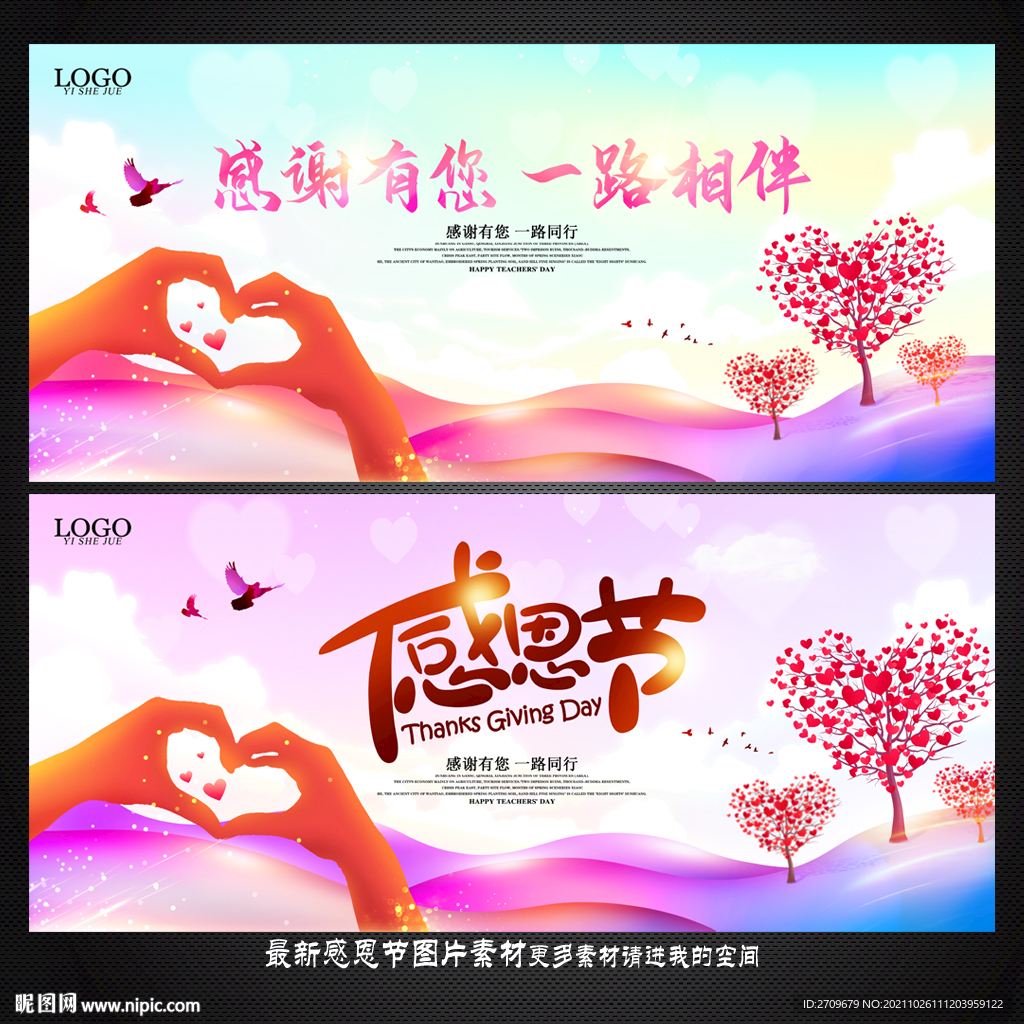 感恩节