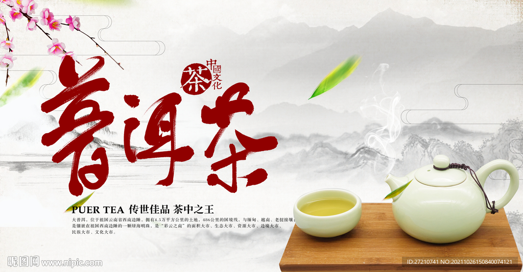 普洱茶