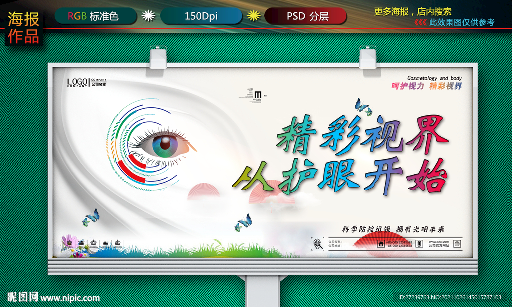 呵护眼睛